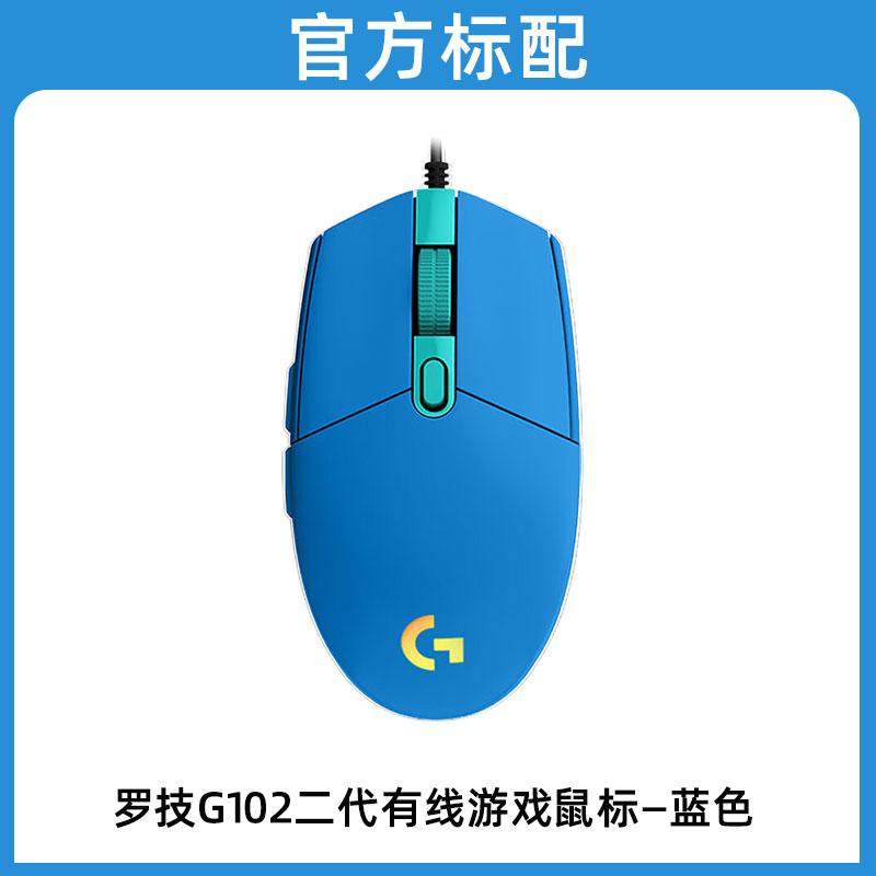 Logitech g102 deuxième génération bleu