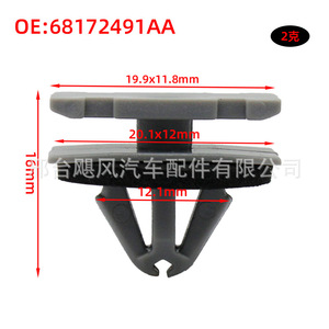 Door Sill <b>Trim</b> Retainer 68172491AA Plastic <b>Clip</b> For Buick Chevrolet Dodge Jeep - Product Image 1