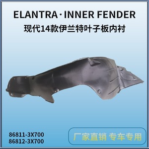 Guardabarros Interior para Hyundai Elantra 2014-2015, Delantero, Plástico Negro, Pieza de Repuesto - Product Image 5