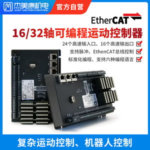 Controlador de Movimiento Multieje Jiemicon de 16 Ejes, Servo PLC EtherCAT Programable, 24V 50W IP20 - Product Image 4