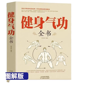 ชุดออกกำลังกาย qigong แท้หนังสือที่สมบูรณ์การบำรุง Yi Jin Jing Tai Chi Wu qin Xie BA duan Jin กระดาษพิมพ์กระดาษแข็ง - Product Image 1