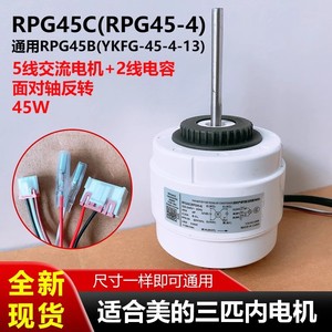 มอเตอร์พัดลมแอร์ Midea RPG45C 45W 220V 4P สำหรับเครื่องปรับอากาศแบบติดผนัง 7 สาย ผลิตในจีน - Product Image 5