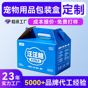 Boîte d'emballage personnalisée pour friandises pour animaux de compagnie, en carton ondulé pliable, conteneur pour nourriture pour chats et chiens, taille personnalisable, usine de Guangzhou - Product Image 4