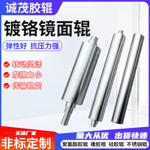 Rodillos Cilíndricos de Acero Inoxidable Chengmao, Superficie Pulida, Hechos a Medida para Impresión, Plásticos, Textiles, Plantas de Manufactura - Product Image 3