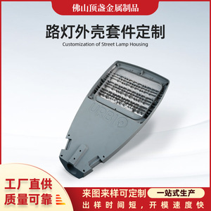 LED Street Light Housing Kit Aluminum Alloy Custom Made Die Cast For Municipal Road Lighting Projects - Product Image 4