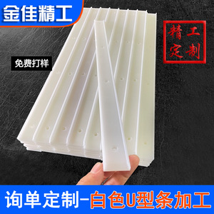 White Nylon Support <b>Strips</b> 20mm Industrial <b>Plastic</b> Parts Processing - Product Image 2