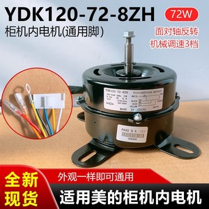 Motor Interno para Aire Acondicionado Midea YDK120-72-8ZH 2-3HP Asíncrono Eléctrico con Configuración de Pin Universal - Product Image 5