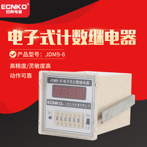 รีเลย์อิเล็กทรอนิกส์ JDM9-6 แบบตั้งค่า/แสดงผลดิจิตอล สำหรับอุปกรณ์อัตโนมัติกำลังสูง ระบบอัตโนมัติในอุตสาหกรรม รีเลย์อุตสาหกรรม - Product Image 1