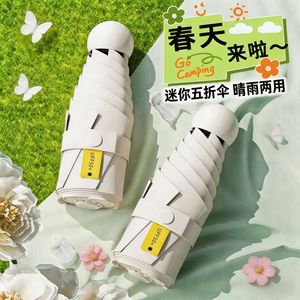 ร่มแคปซูลขนาดเล็ก 5 พับ UPF50+ ป้องกันแดดฝน เปิดแบบแมนนวล ใช้สำหรับตั้งแคมป์กลางแจ้ง - Product Image 1
