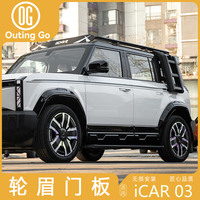 Accessoires de voiture pour Jaecoo J6 Icar03 : passages de roues et panneaux de porte
