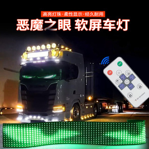 Luz de Advertencia para Automóvil y Camión Houyi Demon Eye, Pantalla LED Flexible Dinámica de 60, 70, 80, 120, 150, 200 cm - Product Image 3