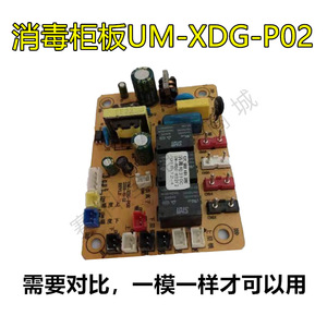 Placa base de gabinete de desinfección Um Xdg K02f2, placa de circuito, placa de control, placa de alimentación, pieza de electrodoméstico - Product Image 4