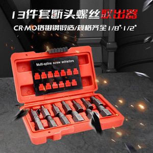 ZHCY Multi-Spline Screw Extractor 13Pc Set Imperial Inch Chrome Vanadium Steel Industrial Disassembly Tool Kit - Product Image 2