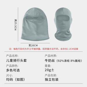 Children's Cycling Face Mask Full Face Protection Breathable Ice Silk UV Shield Head Cover Unisex Summer Outdoor Use - Product Image 5