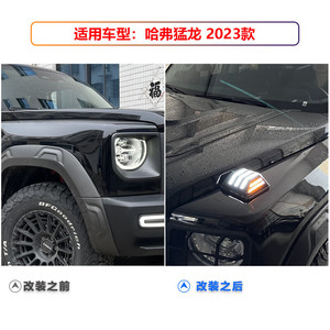 Luces LED para Capó Haval Raptor, Doble Color, Secuenciales, Decorativas, para Mejorar las Luces Delanteras del Coche - Product Image 4