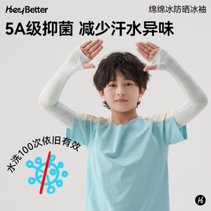 เฮ้เบตเตอร์ คิดส์ ไอซ์ ซิลค์ ซันสกรีน สลีฟส์ UPF50+ ระบายอากาศได้ดี แห้งเร็ว ป้องกันแสงแดดสำหรับเด็กชาย เด็กหญิง - Product Image 2