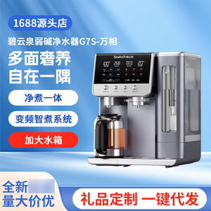 Purificateur d'eau alcaline Biyunquan G7 5L, filtration en 3 étapes, eau chaude et froide, pour la maison et la cérémonie du thé - Product Image 4