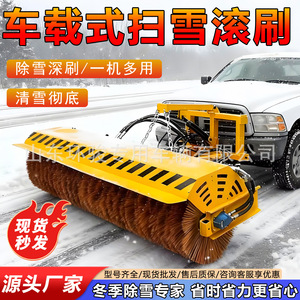 Vehicle-Mounted Snow Removal Rolling Brush Road Surface <b>Large</b> Snow Removal Snowplow Municipal Road Vehicle-Mounted Snow Removal - Product Image 4