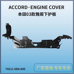 Plaque de protection de carter moteur Jsjiuzi Honda Accord 74111 SDA A00 Protection sous carrosserie 2003-2007 - Product Image 2