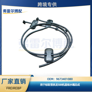 ชุดหัวฉีดน้ำล้างฝากระโปรงหน้า Peugeot Citroen 508 รุ่น 9673401080 อะไหล่ทดแทนแบบกลไกทำจากพลาสติก - Product Image 5