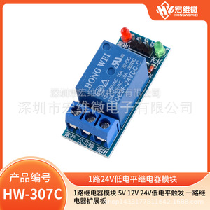 ฮงเว่ย ไมโครโมดูลรีเลย์ 1 ช่อง 24V บอร์ดขยายรีเลย์ทริกเกอร์ระดับต่ำ - Product Image 5