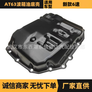 อ่างน้ำมันเกียร์ Citron Peugeot At63 รุ่น 9806533080 สำหรับเปลี่ยนซ่อมใหม่ - Product Image 5