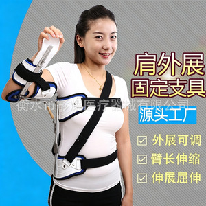 Soporte de Fijación Ajustable para Abducción de Hombro para Adultos y Niños, Soporte de Rehabilitación con Longitud de Brazo Ajustable - Product Image 1