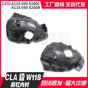 Mercedes-Benz Cla Class W118บังโคลนหน้ารถ A118 690 8100L อะไหล่พลาสติก8200R - Product Image 1