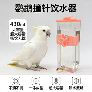 Botella de Agua Automática para Pájaros de 430 ml, Comedero Rectangular para Loros, Accesorio para Jaulas - Product Image 5
