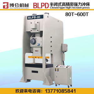 Bolun Pneumatic <b>Punch</b> Press BLPD 80 110 160 Ton Semi Enclosed Steel Frame High Precision Metal Punching <b>Machine</b> - Product Image 5