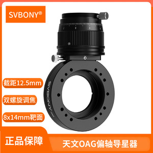 Svbony Oag Off Axis Guider 12.5mm Intercept Dual Helix Focus Large Target Surface For Astronomical Observation - Product Image 3