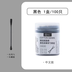 Cotons-tiges noirs 125 mm, double extrémité, forme ronde, outil multi-usage pour le nettoyage des oreilles et l'élimination des points noirs - Product Image 4