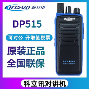 Radio numérique anti-explosion portable Kolisun PD515, portée 5 km 10 km, batterie rechargeable, utilisation en extérieur - Product Image 5