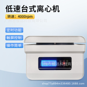 Centrífuga de Baja Velocidad Ce013eu 4000 RPM PRP, Rotor Angular Estándar Europeo para Uso en Laboratorio - Product Image 5