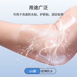 Cinta adhesiva hipoalergénica de película de PU impermeable, apósito impermeable, parche íntimo para baño, fijación y prevención de fugas, uso médico - Product Image 3