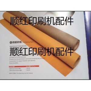 Anti Fouling Sandpaper For Printing Press Paper Feed Roller TY320 TY180 Size 1150x20 Customizable - Product Image 1