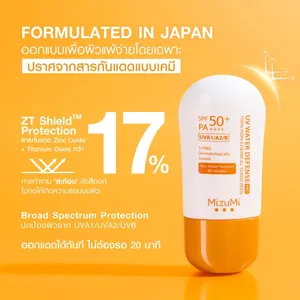 มิซูมิ ยูวี วอเตอร์ ดีเฟนซ์ โปร เอสพีเอฟ50+ พีเอ++++ ผลิตภัณฑ์จากประเทศไทย - Product Image 6