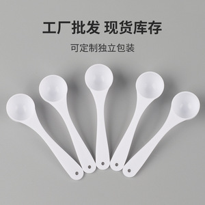 White Plastic Measuring Spoon 2.5g Food Grade For Powder Portioning - Product Image 2