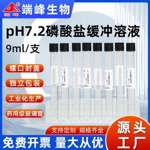 Solución PBS Lista para Usar End Peak, 9 ml, 5 Viales, Grado Reactivo, para Pruebas Químicas de Laboratorio, Ambientales y Alimentarias - Product Image 5