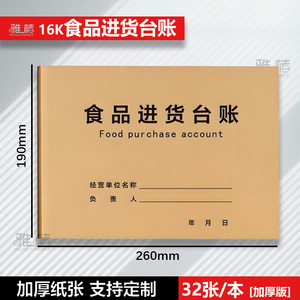 Libro de Registro de Compras de Alimentos Ya Chu, 16K, Cubierta de Papel Kraft de una Sola Cara, Estilo Retro Nostálgico, Encuadernación Perfecta, Impresión Flexográfica, Papel para Caja Registradora - Product Image 2