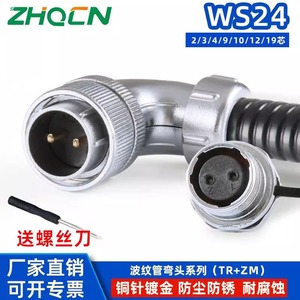 ZHQCN Aviation Plug Socket WS24 2/3/4/9/10/12/19 Core Elbow Connector With Flexible Tube Copper Plated Gold Dustproof Anti Rust - Product Image 1