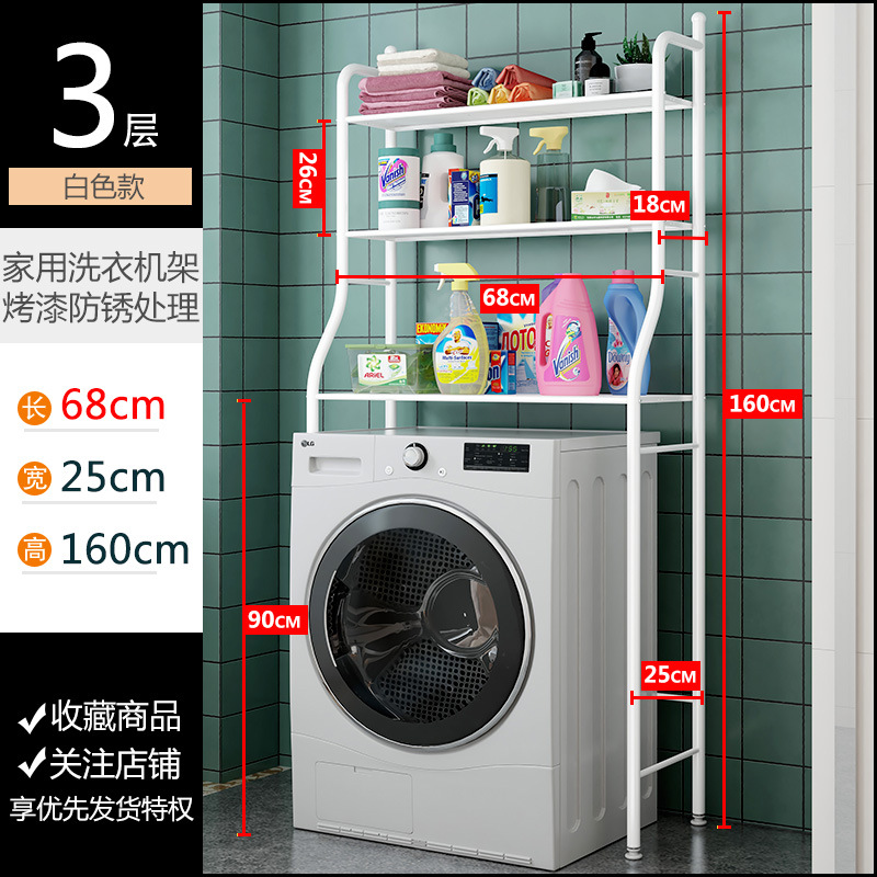 ชั้นวางเครื่องซักผ้าสีขาวมุกสามชั้น - ราคา 49.8 หยวน