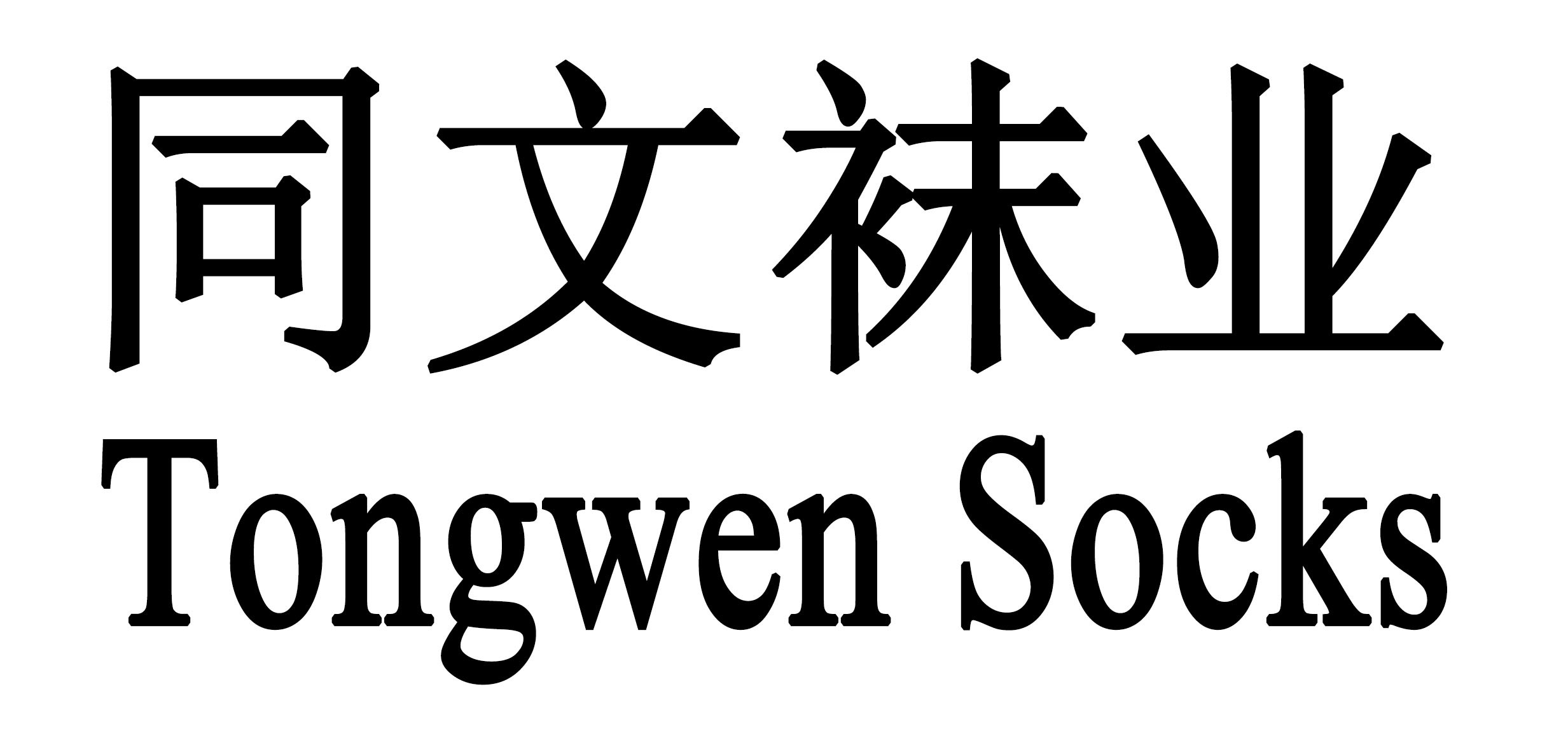 Zhuji Tongwen Socks Co., Ltd. logo