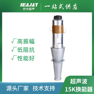 หัวเชื่อมอัลตราโซนิก 15K 1000W สำหรับเครื่องเชื่อมอัลตราโซนิก - Product Image 5