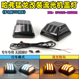 Luces LED para Capó Haval Raptor, Doble Color, Secuenciales, Decorativas, para Mejorar las Luces Delanteras del Coche - Product Image 2