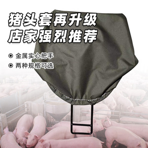 ผ้าคลุมหัวหมู ผ้าใบหนาพิเศษ สีเขียว พร้อมหูจับโลหะ อุปกรณ์สำหรับปศุสัตว์ในฟาร์ม - Product Image 1