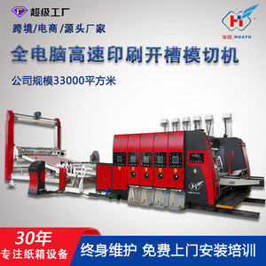 Máquina de Impresión de Cartón Totalmente Automática Personalizada de Huayu Machinery Equipment, Impresión Flexográfica, Ranurado, Troquelado y Apilado - Product Image 5