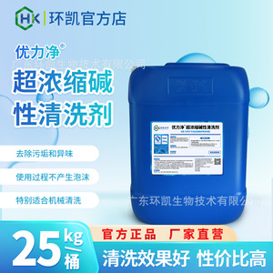 Nettoyant alcalin ultra concentré Huankai Yulijing, fût de 25 kg, dégraissant de qualité alimentaire pour équipements de pipeline - Product Image 3