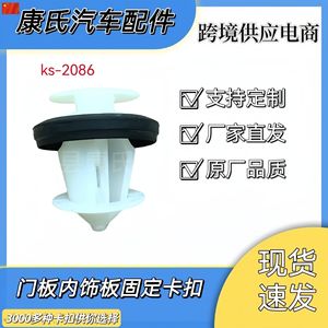 Clip de plástico para panel de puerta de coche, repuesto para Chery Tiggo A3 E5 A1 A5 Fengyun 2 QQ Qiyun 3 - Product Image 4