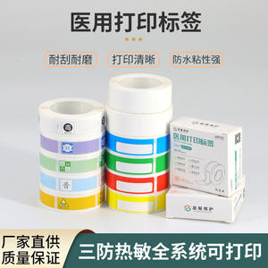 Etiquetas de Impresión Térmica Médicas Sishubang, Resistentes al Agua, para Anestesia y Hospitales, Fechas de Caducidad, Marcado de Acceso al Catéter para Enfermería - Product Image 3